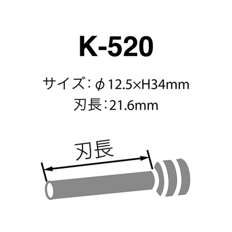 カール事務器 パイプロット刃 K-520 1個(ご注文単位1個)【直送品】