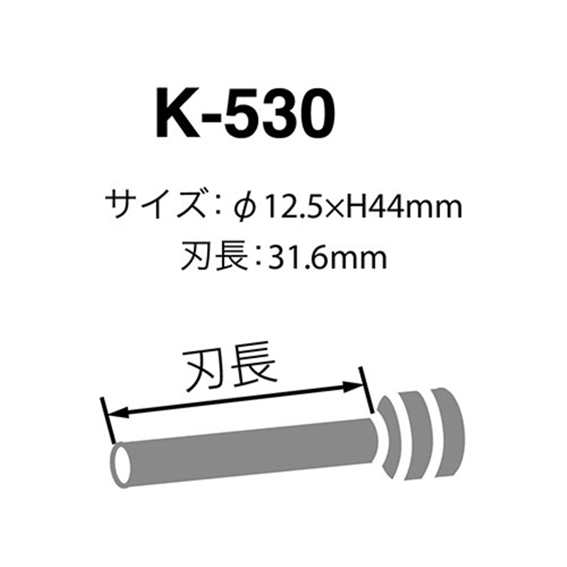 カール事務器 パイプロット刃 K-530 1個(ご注文単位1個)【直送品】