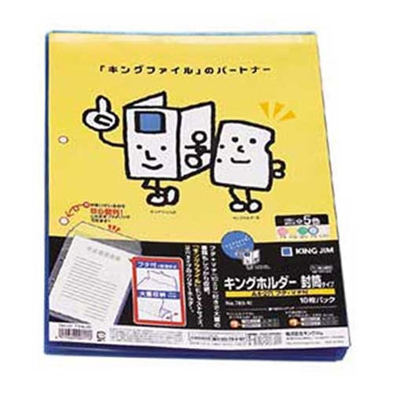キングジム キングホルダー封筒 782-10 A4S 青 10枚 1個（ご注文単位1個）【直送品】