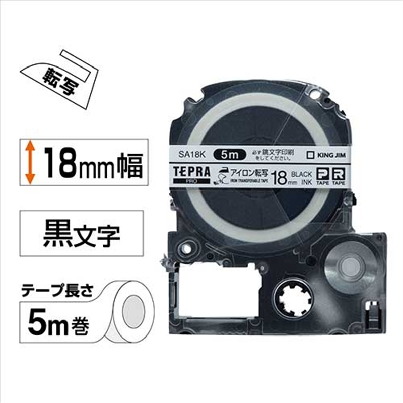キングジム テプラPRO転写テープSA18K 白に黒文字 18mm 1個（ご注文単位1個）【直送品】