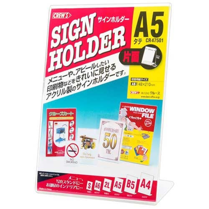 クルーズ サインホルダー片面用A5縦 CR47501 1個（ご注文単位1個）【直送品】