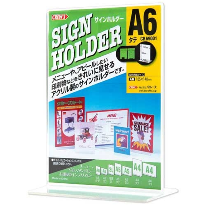 クルーズ サインホルダー両面用A6縦 CR69001 1個(ご注文単位1個)【直送品】