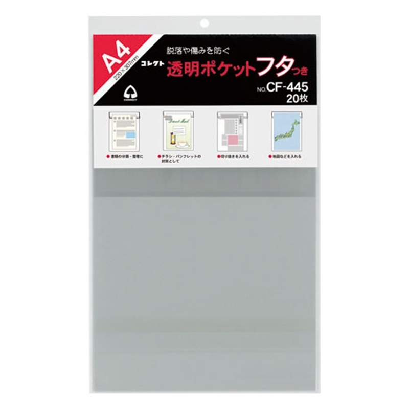 コレクト 透明ポケットフタ付 CF-445 A4用 20枚 1個（ご注文単位1個）【直送品】