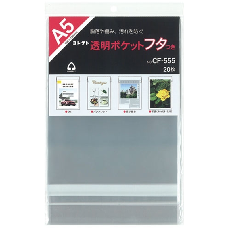 コレクト 透明ポケットフタ付 CF-555 A5用 20枚 1個（ご注文単位1個）【直送品】