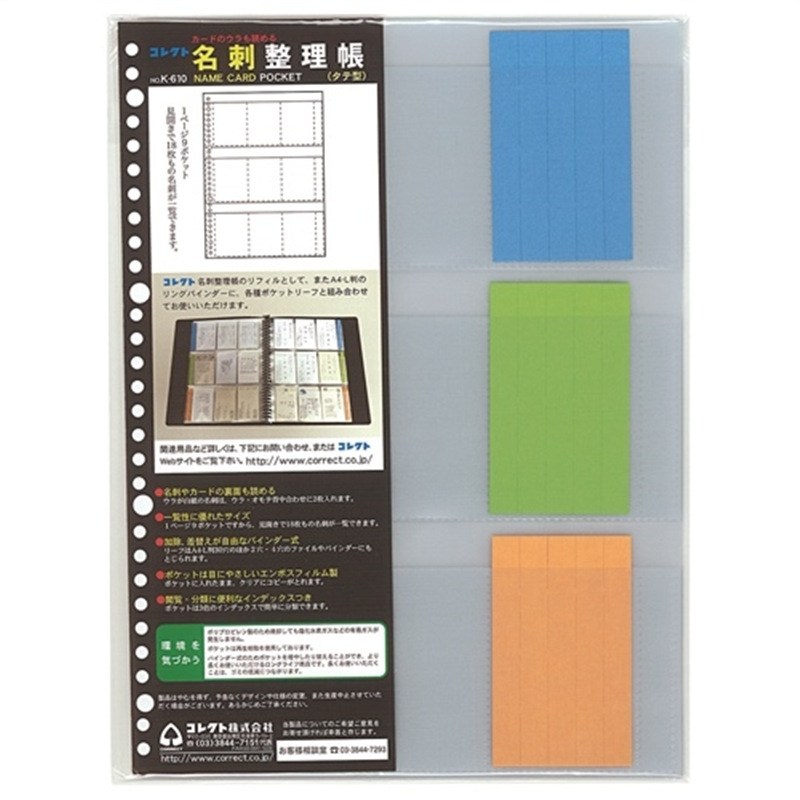 コレクト 名刺カードポケット替 K-610 A4L 10枚 1個（ご注文単位1個）【直送品】