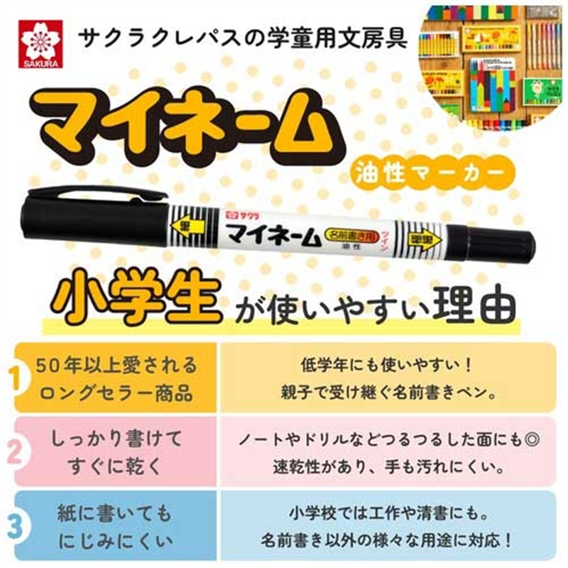 サクラクレパス マイネーム ツイン YKT#49 黒 1個(ご注文単位1個)【直送品】