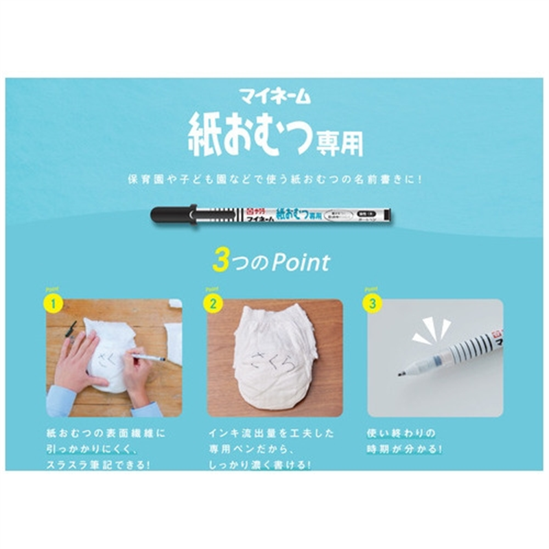 サクラクレパス マイネーム紙おむつ専用 YKB-M#49 1個(ご注文単位1個)【直送品】