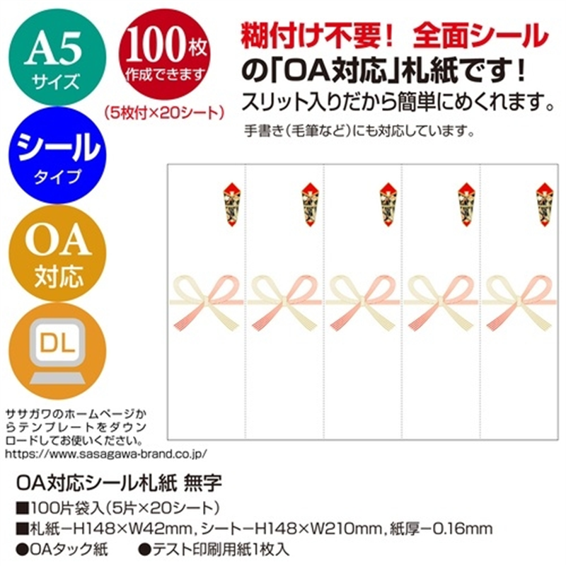 ササガワ OA対応シール札紙A5 無字 100片入 24-1910 1個（ご注文単位1個）【直送品】