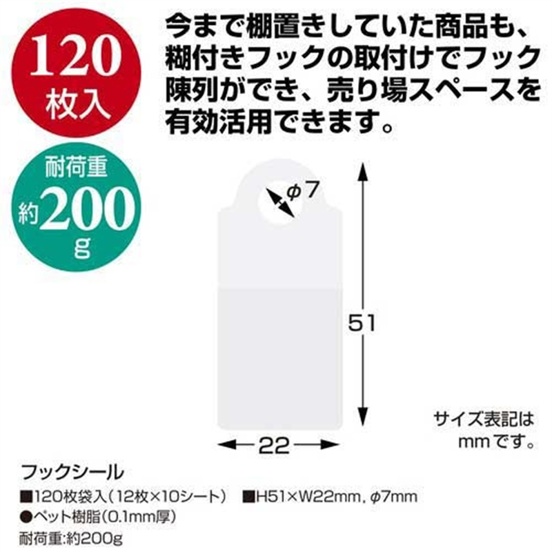 ササガワ フックシール120枚入 37-541 1個(ご注文単位1個)【直送品】