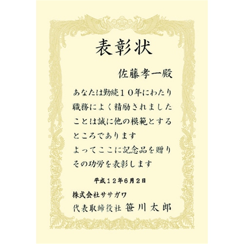 ササガワ 賞状用紙 10-1058 B5 横書 10枚 1個(ご注文単位1個)【直送品】