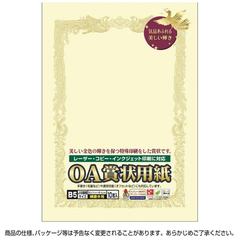 ササガワ 賞状用紙 10-1058 B5 横書 10枚 1個(ご注文単位1個)【直送品】