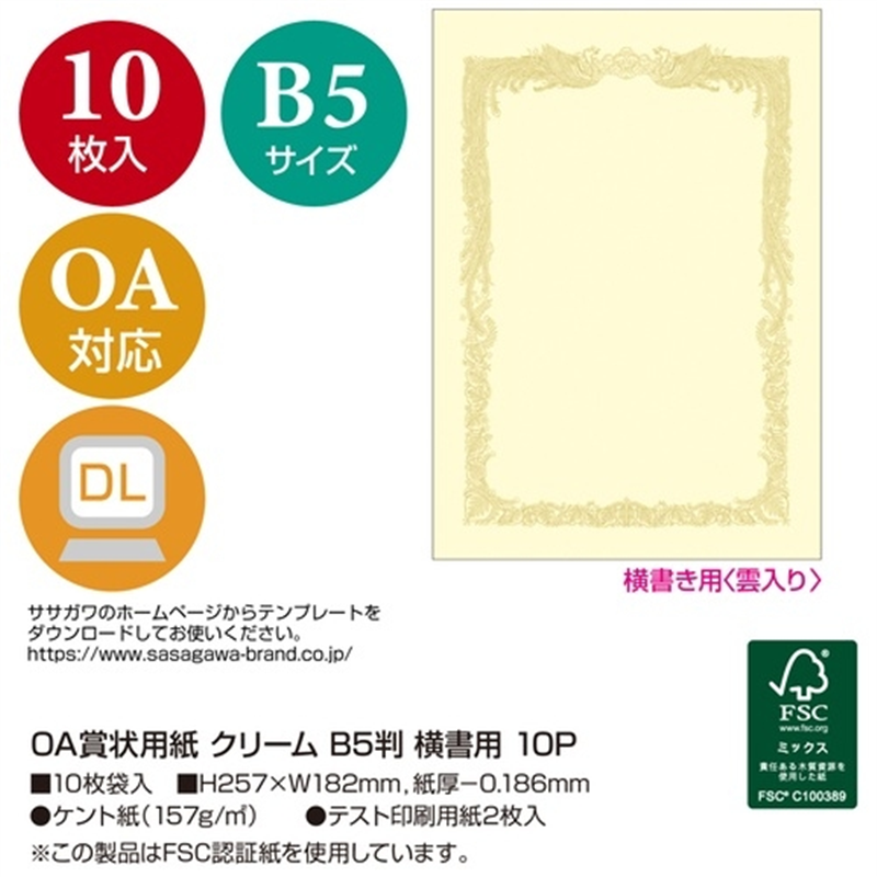 ササガワ 賞状用紙 10-1058 B5 横書 10枚 1個(ご注文単位1個)【直送品】