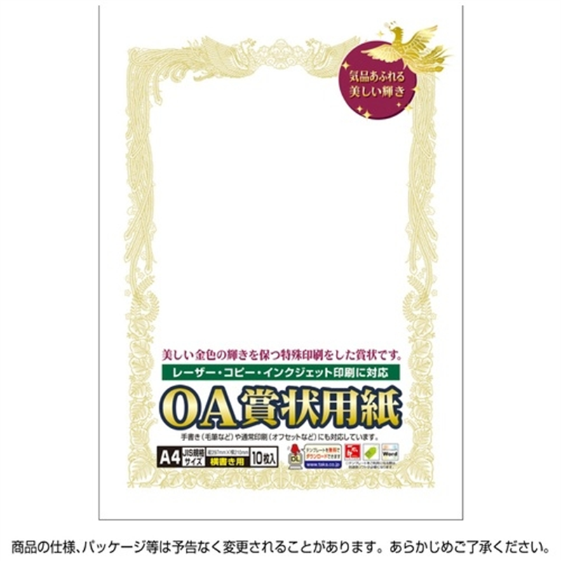 ササガワ 賞状用紙 10-1061 A4 横書 10枚 1個(ご注文単位1個)【直送品】