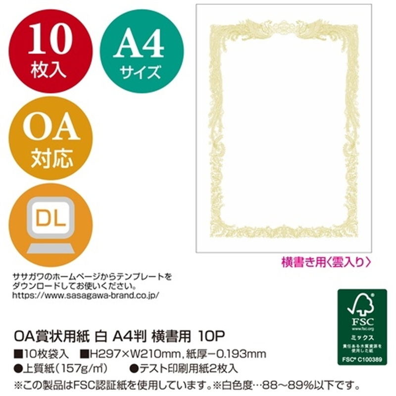 ササガワ 賞状用紙 10-1061 A4 横書 10枚 1個(ご注文単位1個)【直送品】
