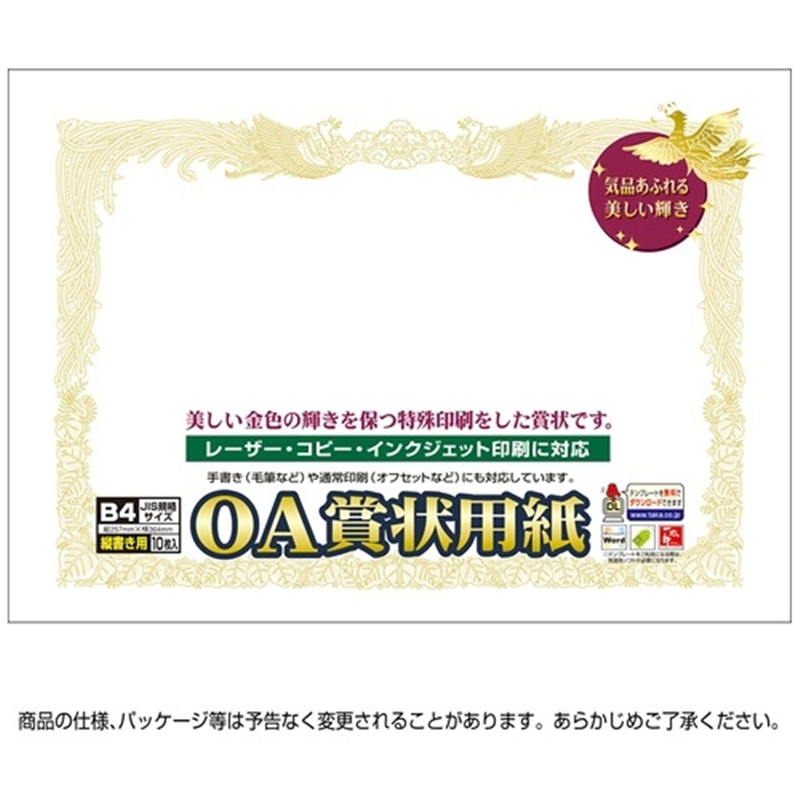 ササガワ 賞状用紙 10-1070 B4 縦書 10枚 1個(ご注文単位1個)【直送品】
