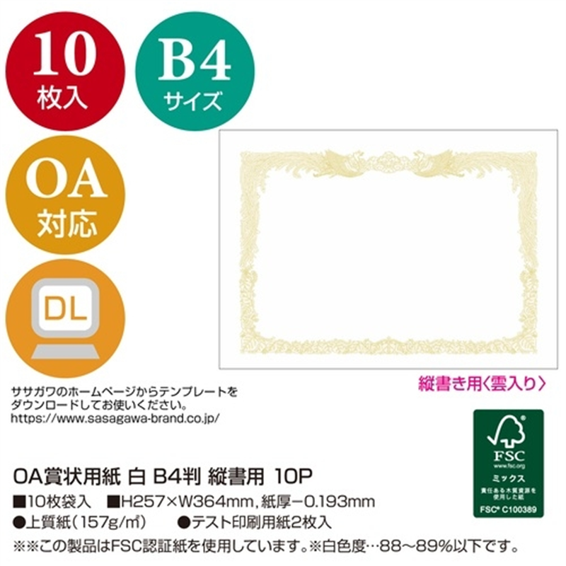 ササガワ 賞状用紙 10-1070 B4 縦書 10枚 1個(ご注文単位1個)【直送品】