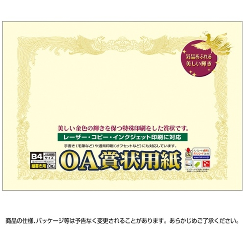 ササガワ 賞状用紙 10-1077 B4 縦書 10枚 1個（ご注文単位1個）【直送品】