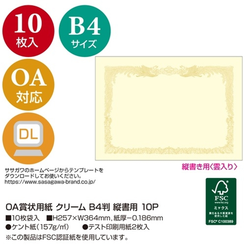 ササガワ 賞状用紙 10-1077 B4 縦書 10枚 1個（ご注文単位1個）【直送品】