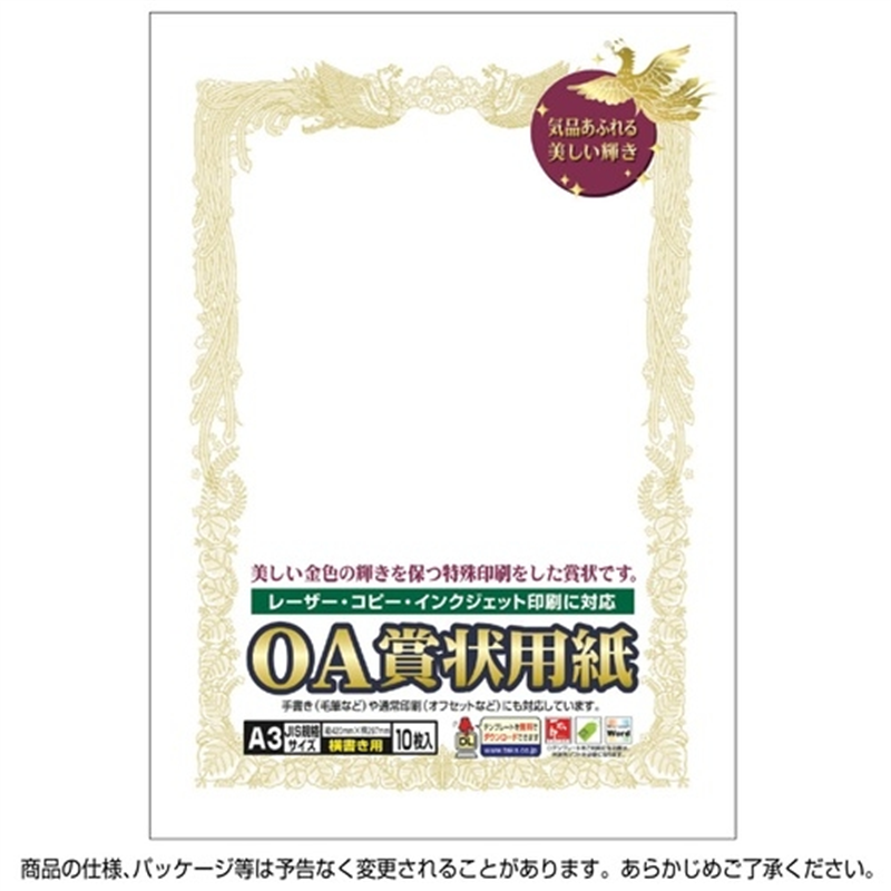 ササガワ 賞状用紙 10-1081 A3 横書 10枚 1個(ご注文単位1個)【直送品】