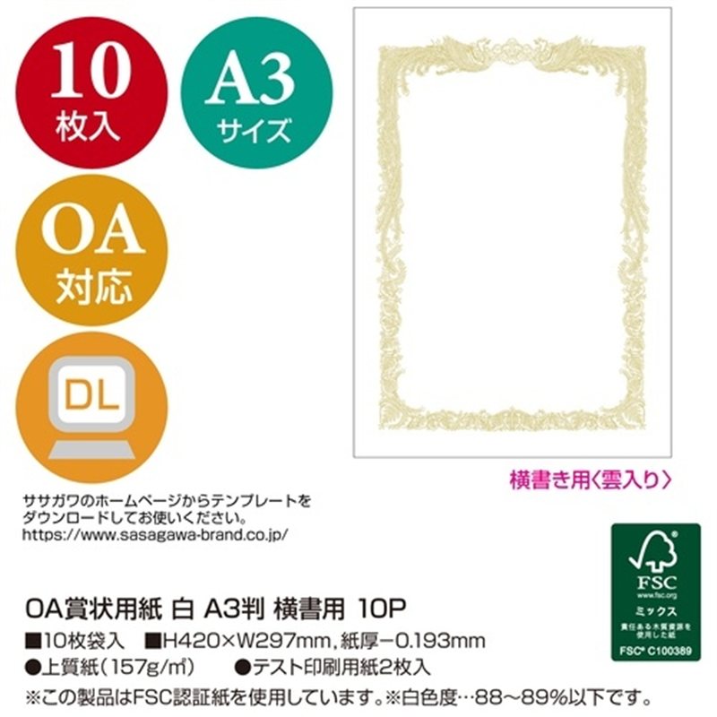 ササガワ 賞状用紙 10-1081 A3 横書 10枚 1個(ご注文単位1個)【直送品】