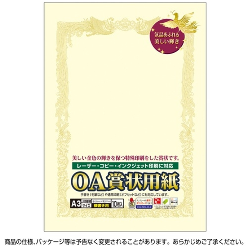 ササガワ 賞状用紙 10-1088 A3 横書 10枚 1個(ご注文単位1個)【直送品】