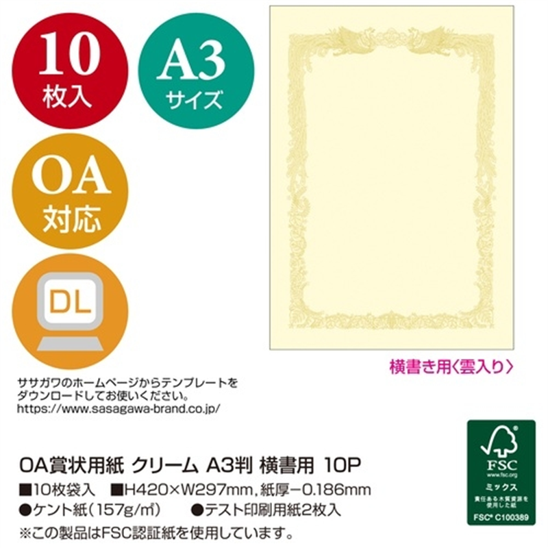 ササガワ 賞状用紙 10-1088 A3 横書 10枚 1個(ご注文単位1個)【直送品】