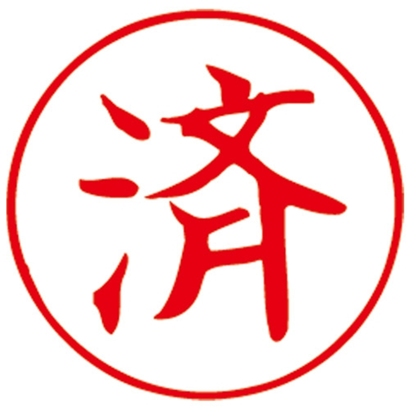 サンビー Qスタンパー16 QHT-7 済 赤 1個（ご注文単位1個）【直送品】