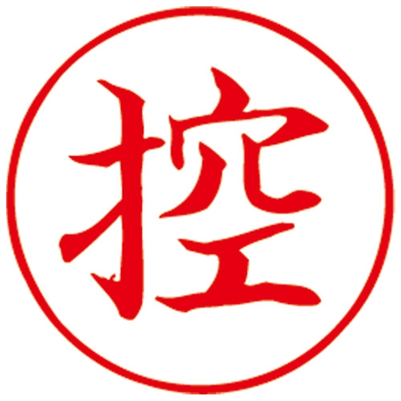 サンビー Qスタンパー16 QHT-8 控 赤 1個（ご注文単位1個）【直送品】