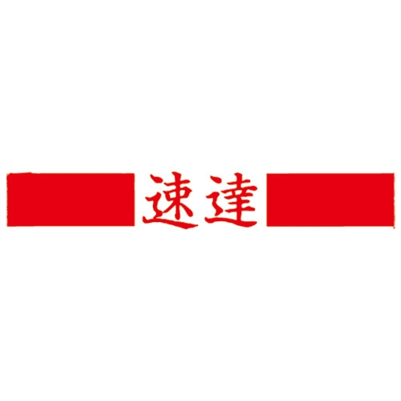 サンビー QスタンパーS QSY-3 速達 赤 横 1個（ご注文単位1個）【直送品】