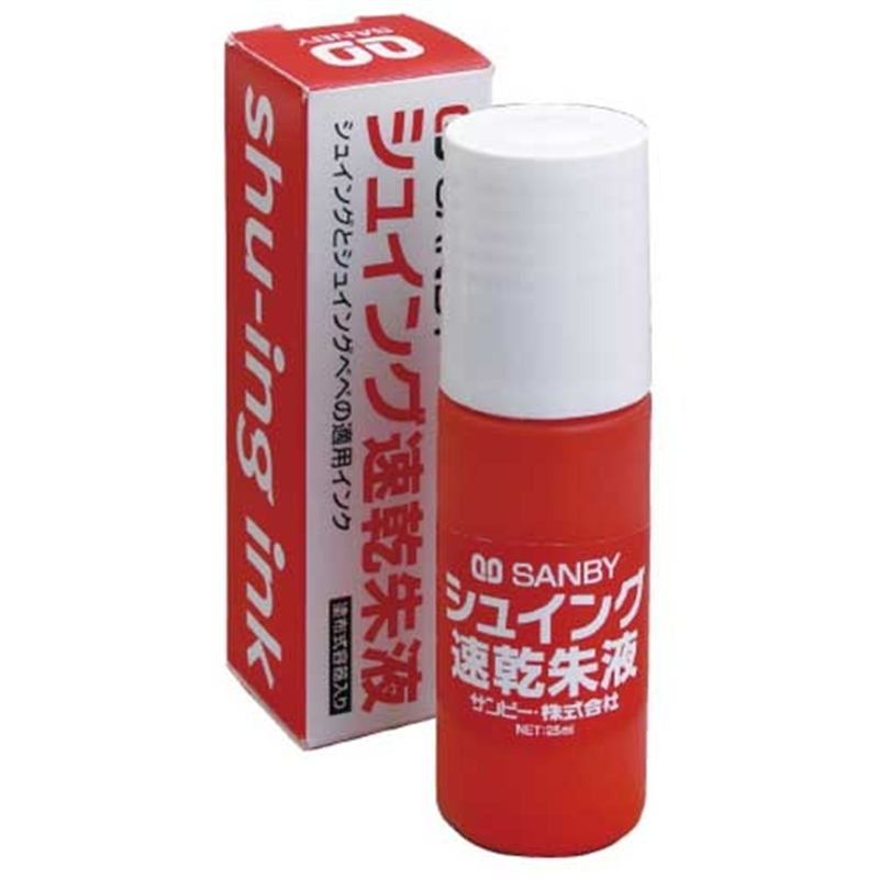 サンビー シュイングベベ速乾朱液25ml SG-SI 1個(ご注文単位1個)【直送品】