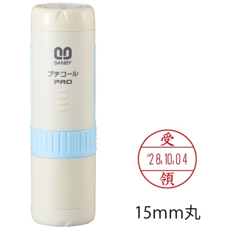 サンビー プチコールPRO15 ブルー 受領 PTP-15HB 1個(ご注文単位1個)【直送品】