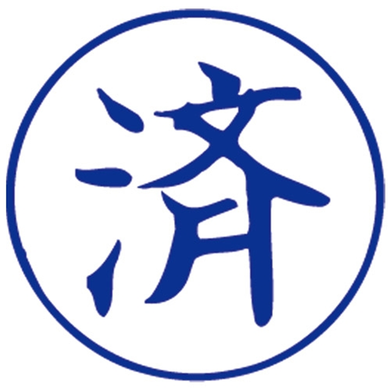 サンビー Qスタンパー16 QHT-12 済 青 1個（ご注文単位1個）【直送品】