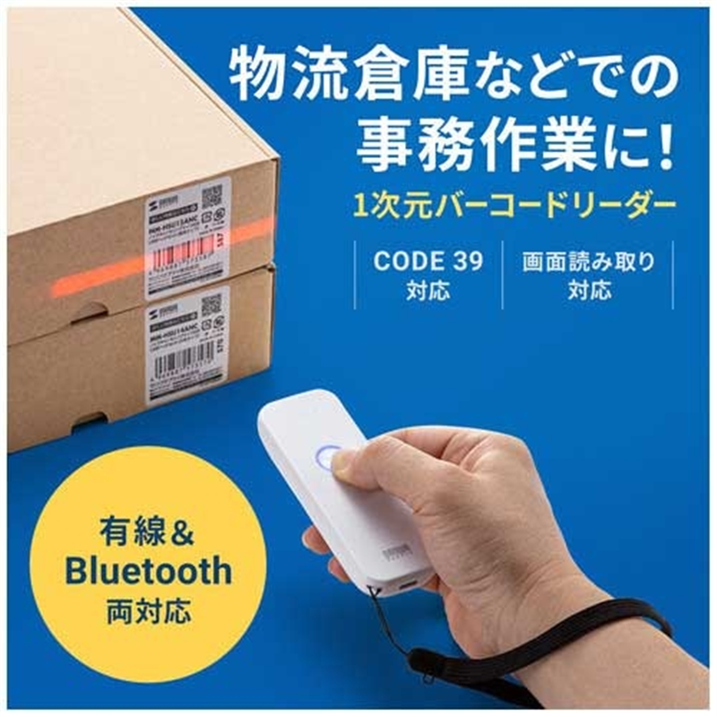サンワサプライ BT1次元バーコードリーダー BCR-BT1D8W 1個(ご注文単位1個)【直送品】