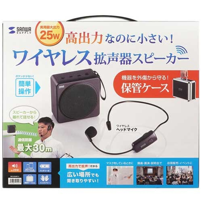 サンワサプライ ワイヤレスポータブル拡声器 MM-SPAMP15 1個(ご注文単位1個)【直送品】