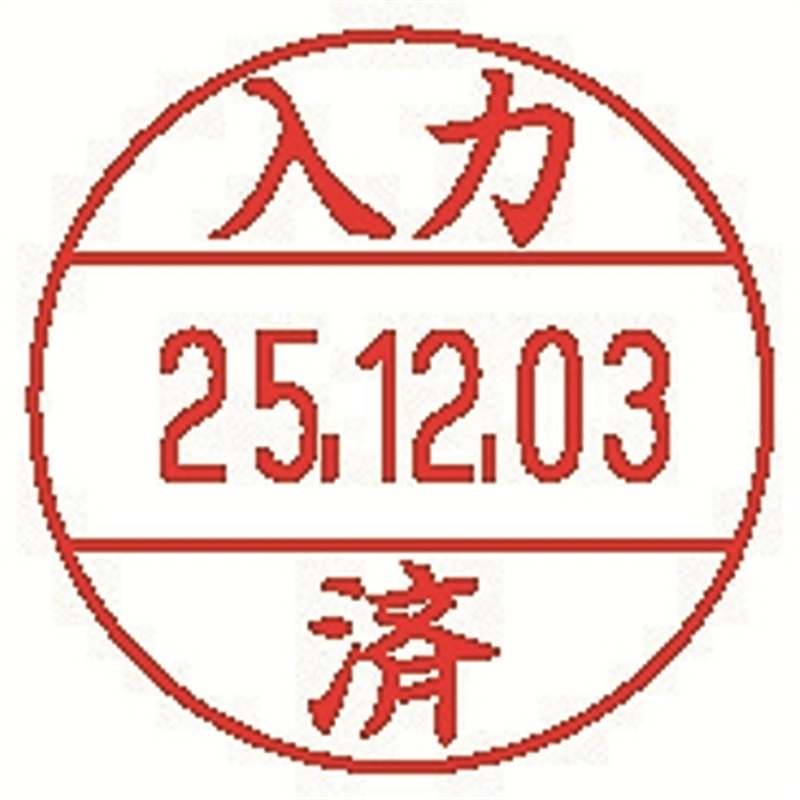 シヤチハタ データーネームEX12号 XGL-12M-J27 入力済 1個(ご注文単位1個)【直送品】