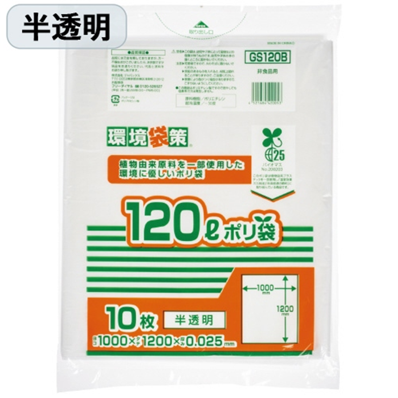 ジャパックス MAXバイオマス25%ポリ袋 120L 半透明 10枚 1個（ご注文単位1個）【直送品】