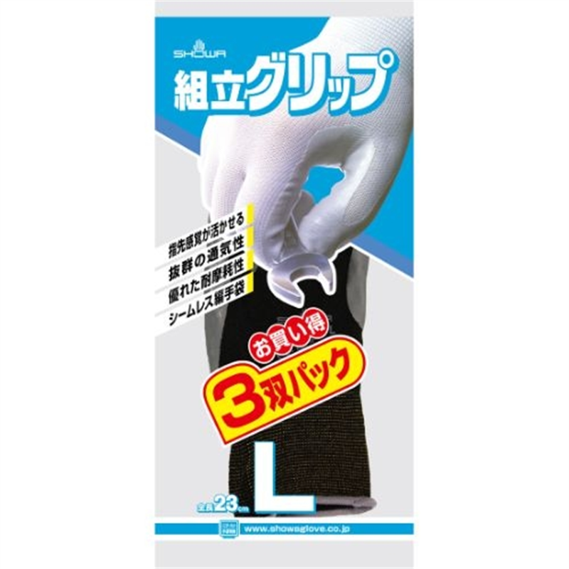 ショーワグローブ 組立グリップ 3双 L/ブラック 1個（ご注文単位1個）【直送品】
