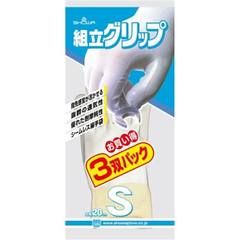 ショーワグローブ 組立グリップ 3双 S/グレー 1個（ご注文単位1個）【直送品】