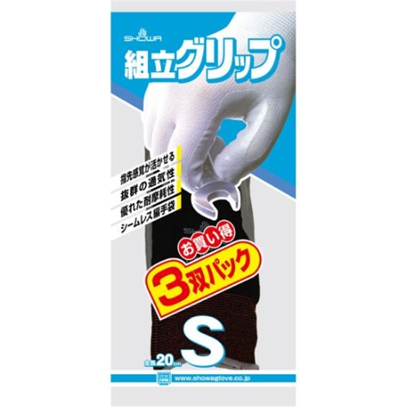 ショーワグローブ 組立グリップ 3双 S/ブラック 1個（ご注文単位1個）【直送品】