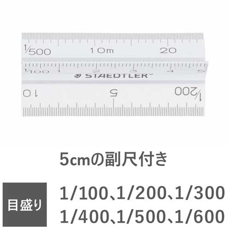 ステッドラー 三角スケールアルミ製一般用30cm 987 30-11 1個(ご注文単位1個)【直送品】