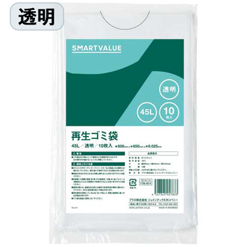 スマートバリュー 再生ゴミ袋 透明 45L 10枚 N019J-45 1個（ご注文単位1個）【直送品】