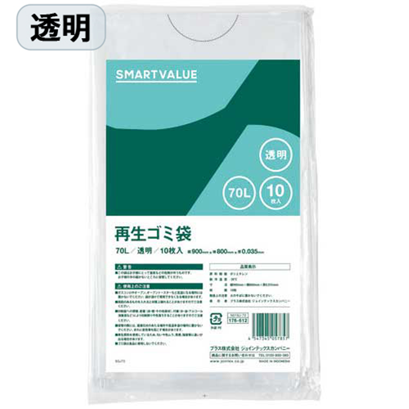 スマートバリュー 再生ゴミ袋 透明 70L 10枚 N019J-70 1個（ご注文単位1個）【直送品】