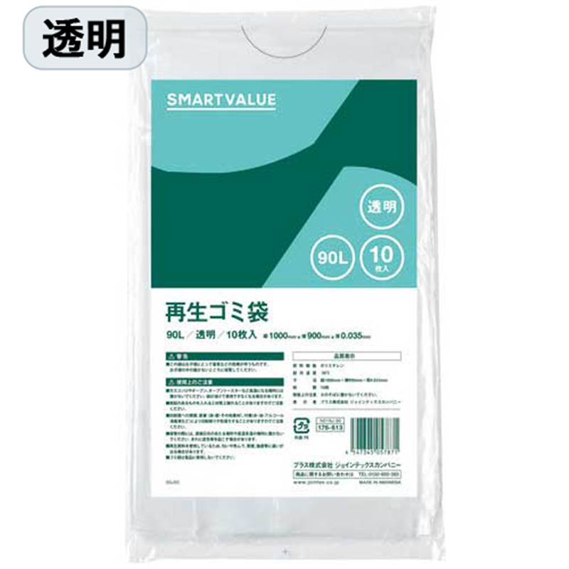 スマートバリュー 再生ゴミ袋 透明 90L 10枚 N019J-90 1個（ご注文単位1個）【直送品】