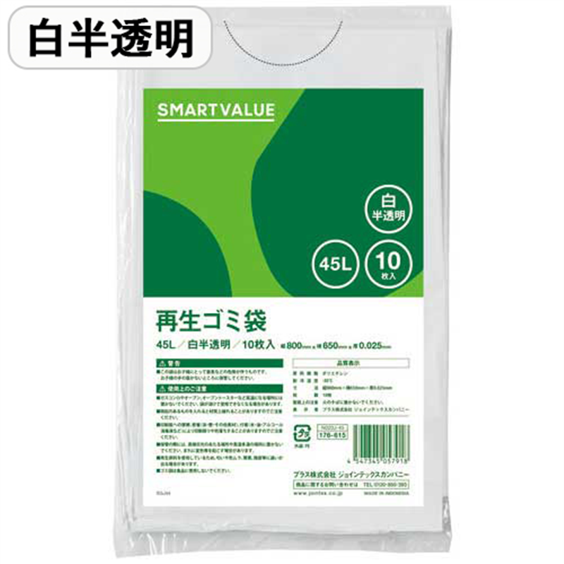 スマートバリュー 再生ゴミ袋 白半透明 45L 10枚 N020J-45 1個（ご注文単位1個）【直送品】