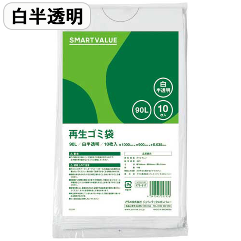 スマートバリュー 再生ゴミ袋 白半透明 90L 10枚 N020J-90 1個（ご注文単位1個）【直送品】