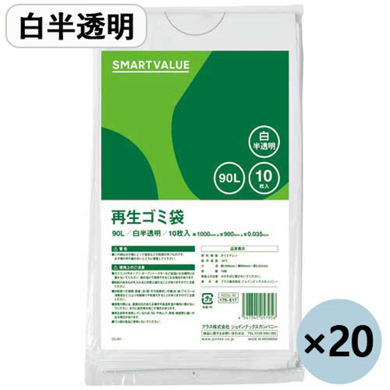 スマートバリュー 再生ゴミ袋 白半透明 90L 200枚 N020J-90P 1個（ご注文単位1個）【直送品】