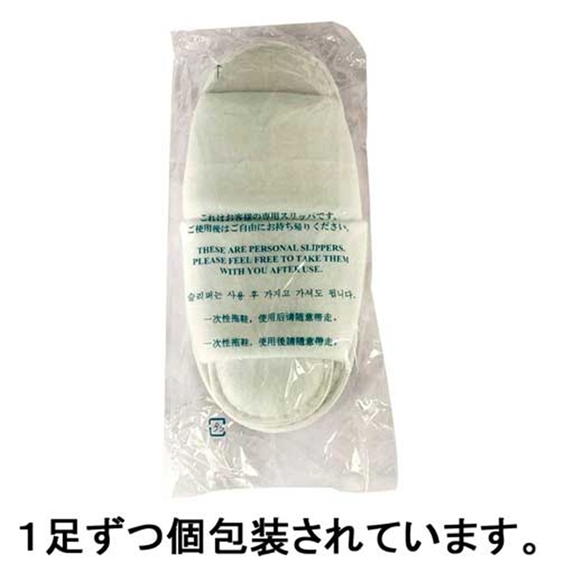 スマイル 使いきり起毛スリッパ ニット地 5足入 1個(ご注文単位1個)【直送品】