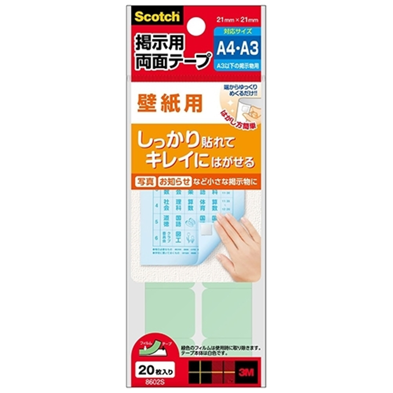 スリーエム ジャパン 掲示用両面テープ 壁紙用 8602S 1個(ご注文単位1個)【直送品】