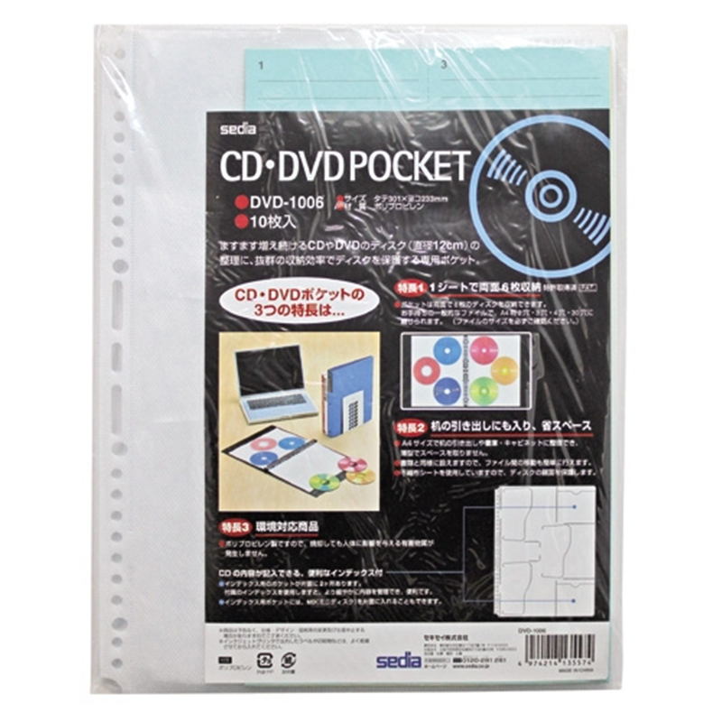 セキセイ CD/DVD追加用替ポケット DVD-1006 10枚入 1個（ご注文単位1個）【直送品】