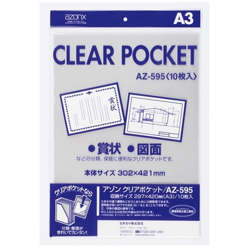 セキセイ クリアポケット AZ-595 A3 10枚 1個（ご注文単位1個）【直送品】